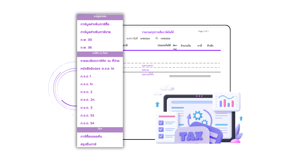 ระบบจัดการภาษี (1)