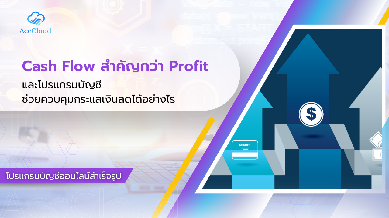 Cash Flow important than Profit