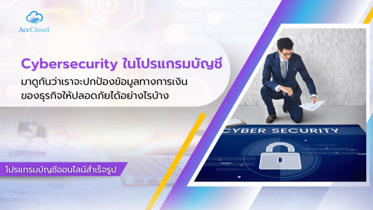Cybersecurity in accounting programs