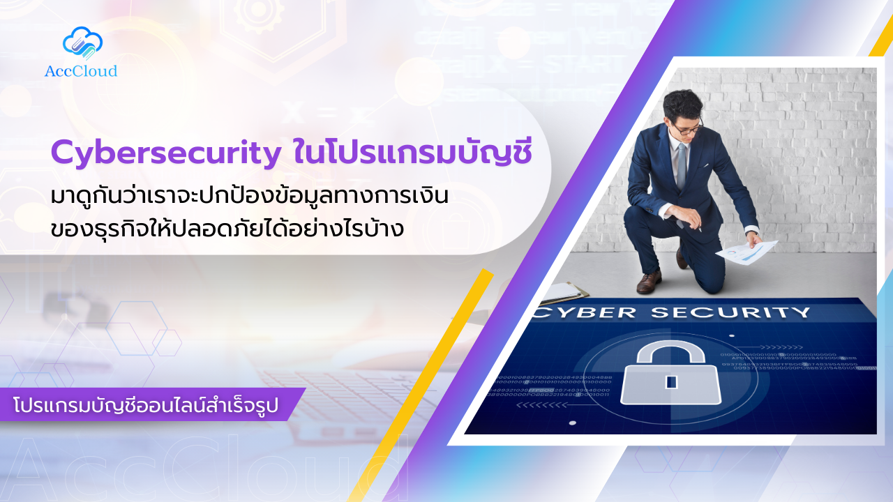 Cybersecurity in accounting programs
