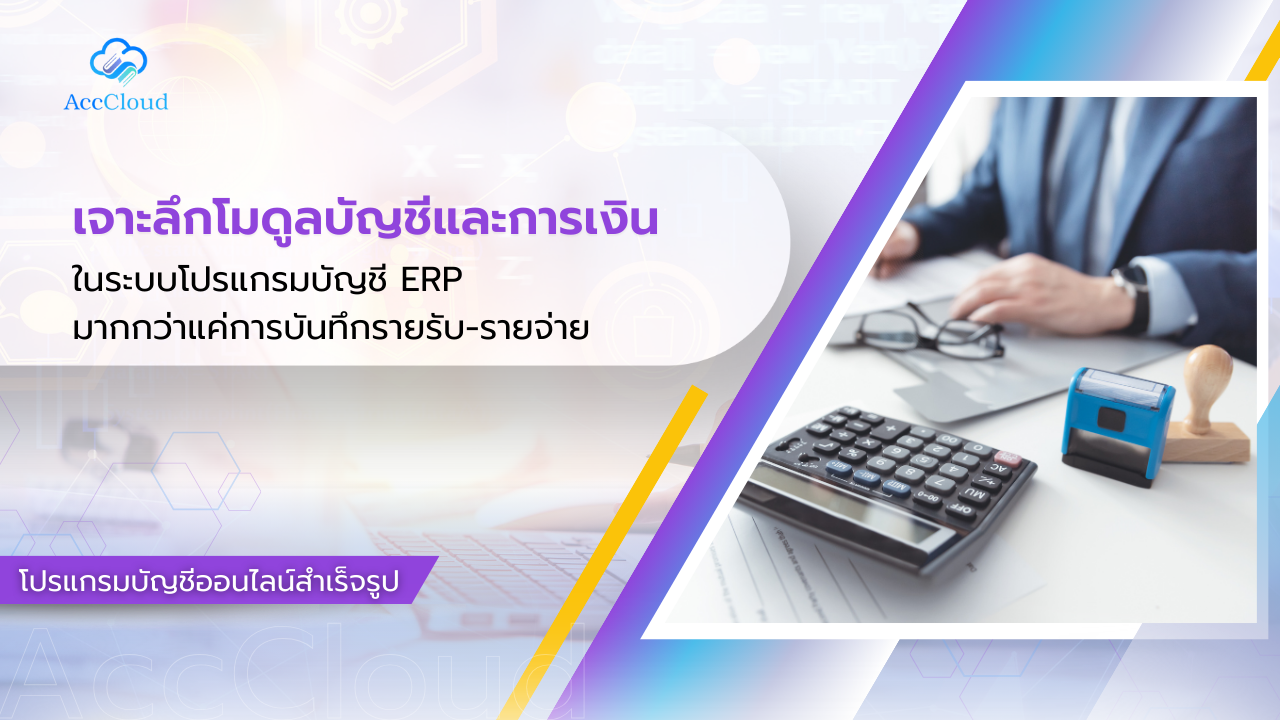 accounting and finance modules