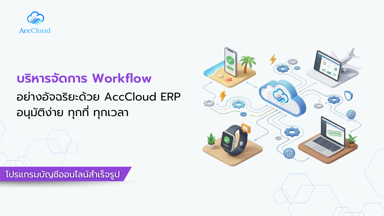 workflow-management-AccCloud ERP