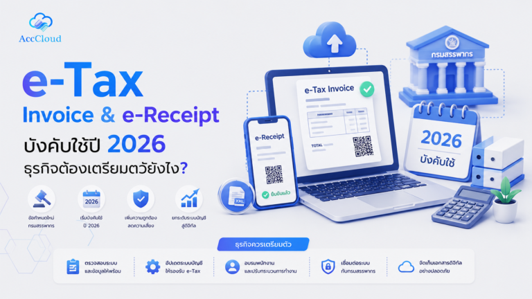 e-Tax Invoice & e-Receipt